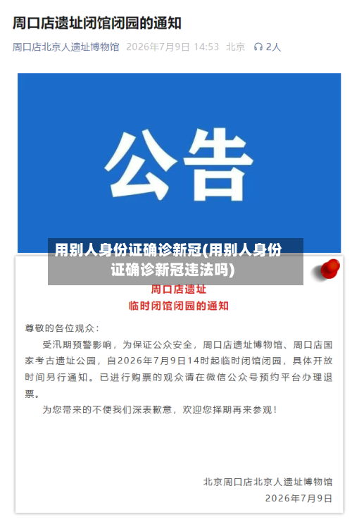用别人身份证确诊新冠(用别人身份证确诊新冠违法吗)