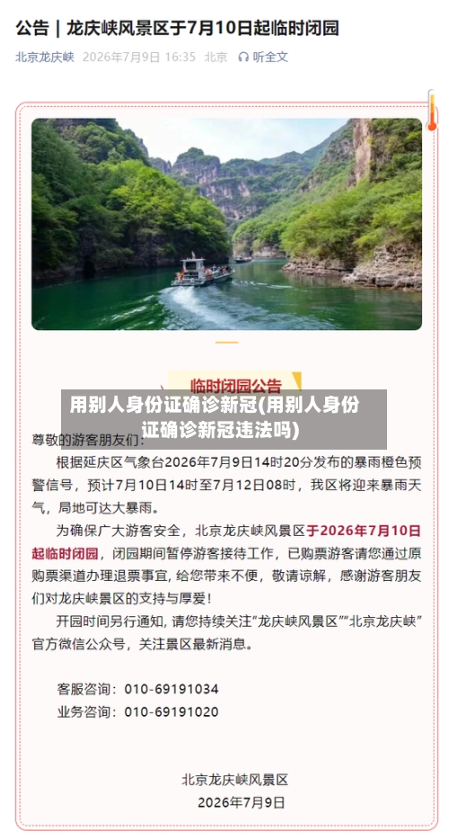 用别人身份证确诊新冠(用别人身份证确诊新冠违法吗)-第2张图片