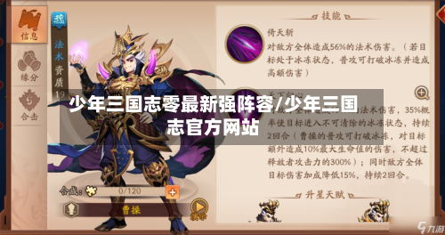 少年三国志零最新强阵容/少年三国志官方网站