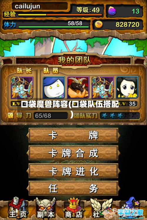 口袋魔兽阵容(口袋队伍搭配)-第2张图片