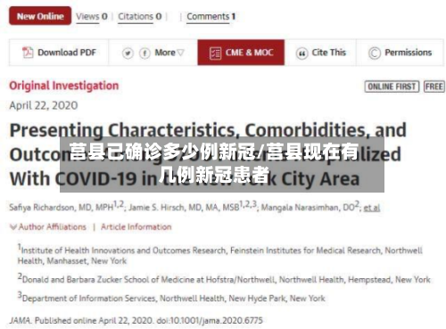 莒县已确诊多少例新冠/莒县现在有几例新冠患者-第2张图片