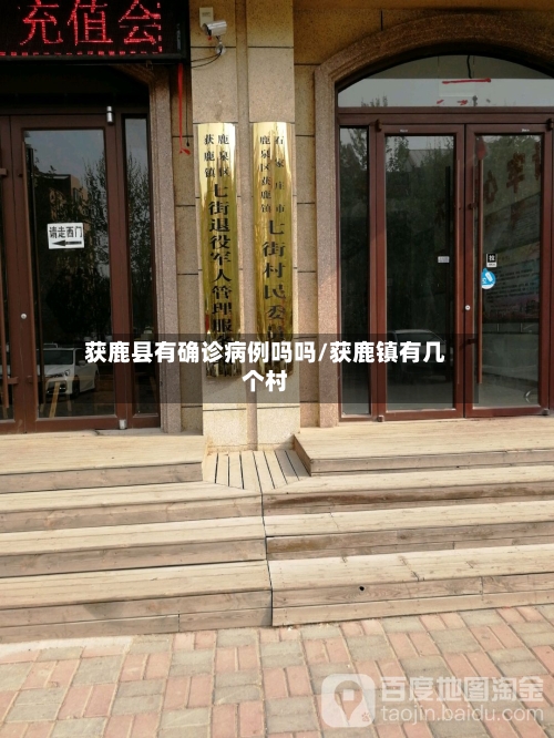 获鹿县有确诊病例吗吗/获鹿镇有几个村