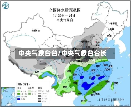 中央气象台台/中央气象台台长-第2张图片