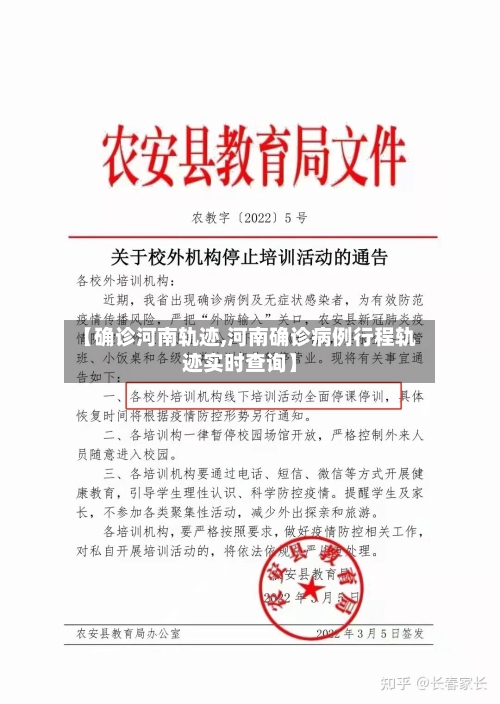 【确诊河南轨迹,河南确诊病例行程轨迹实时查询】