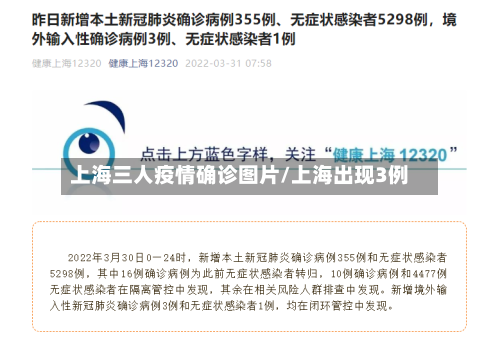 上海三人疫情确诊图片/上海出现3例-第3张图片