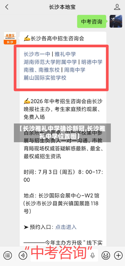 【长沙雅礼中学确诊新冠,长沙雅礼中学位置图】-第3张图片