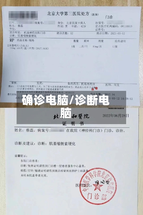 确诊电脑/诊断电脑