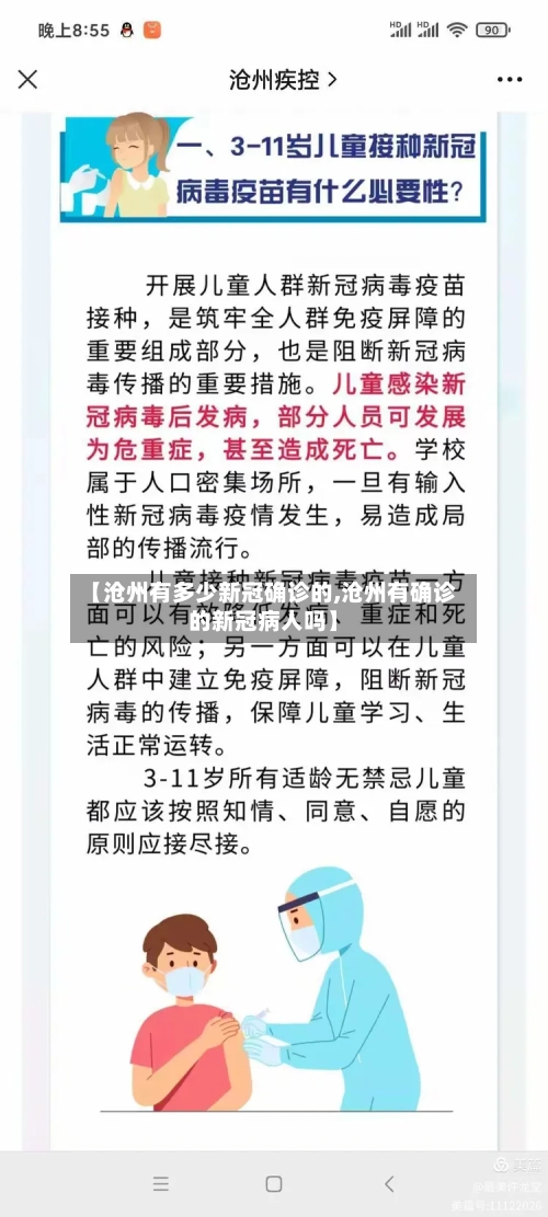 【沧州有多少新冠确诊的,沧州有确诊的新冠病人吗】