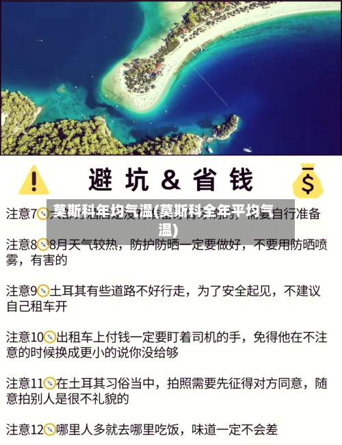 莫斯科年均气温(莫斯科全年平均气温)-第3张图片