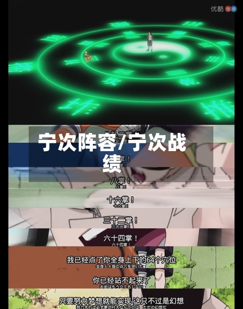 宁次阵容/宁次战绩-第2张图片
