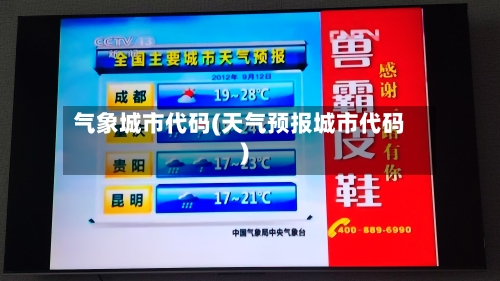 气象城市代码(天气预报城市代码)-第3张图片