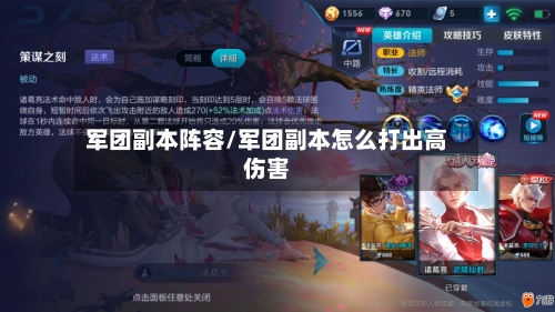 军团副本阵容/军团副本怎么打出高伤害