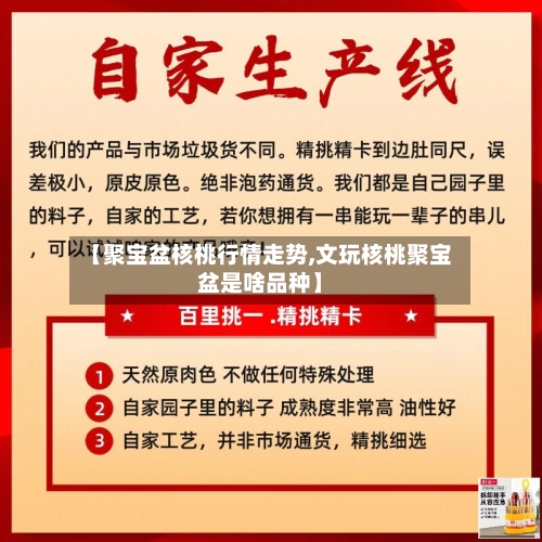 【聚宝盆核桃行情走势,文玩核桃聚宝盆是啥品种】