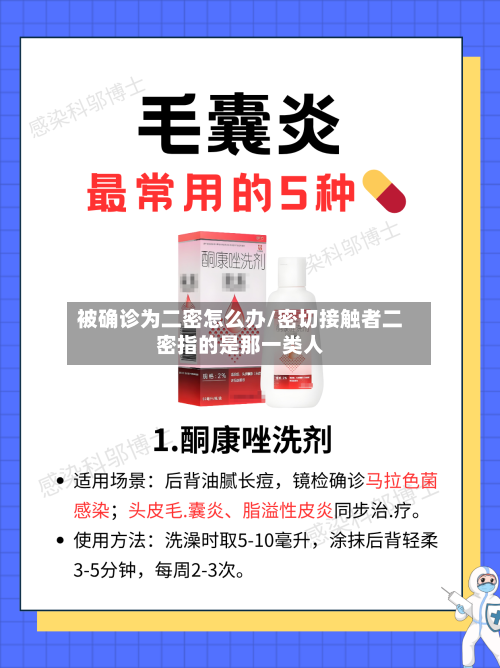 被确诊为二密怎么办/密切接触者二密指的是那一类人