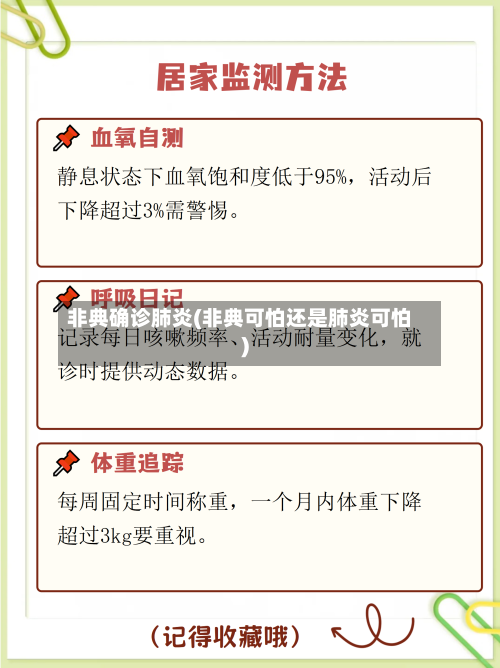 非典确诊肺炎(非典可怕还是肺炎可怕)-第3张图片