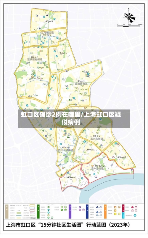 虹口区确诊2例在哪里/上海虹口区疑似病例-第2张图片