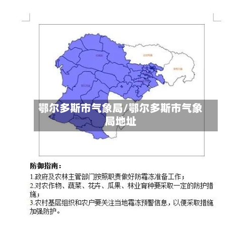 鄂尔多斯市气象局/鄂尔多斯市气象局地址-第2张图片