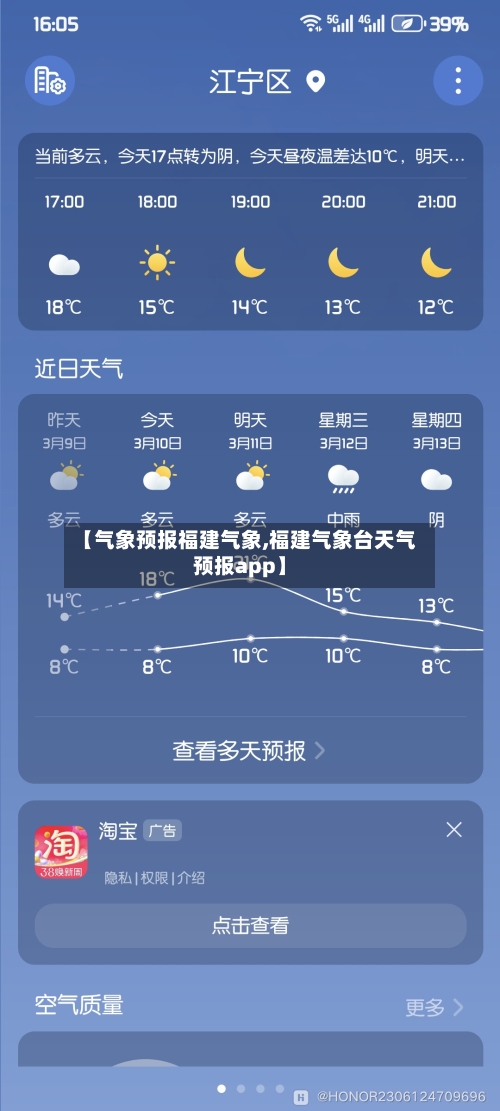 【气象预报福建气象,福建气象台天气预报app】