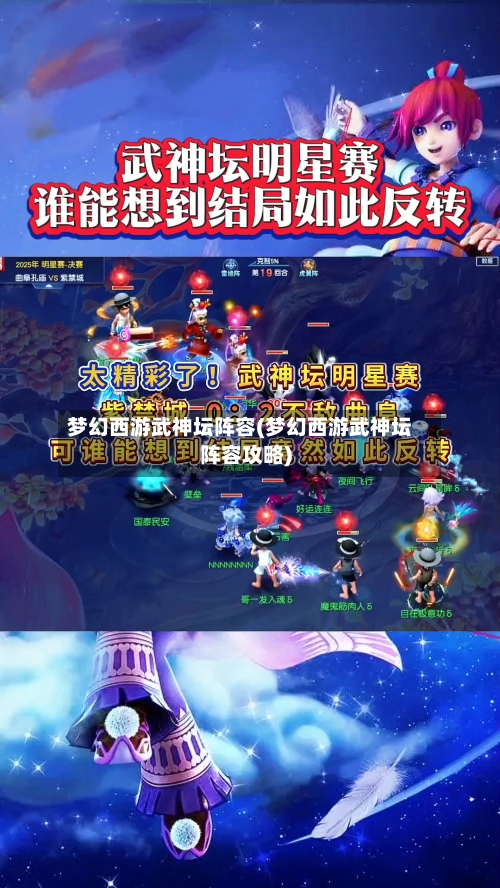 梦幻西游武神坛阵容(梦幻西游武神坛阵容攻略)-第2张图片