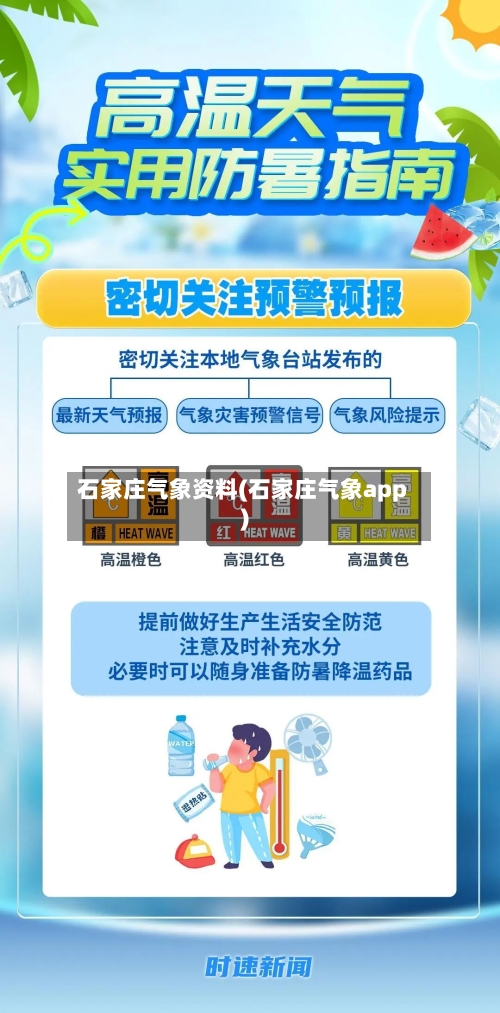 石家庄气象资料(石家庄气象app)-第2张图片