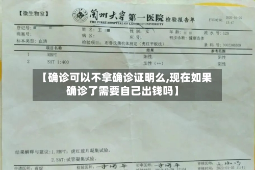 【确诊可以不拿确诊证明么,现在如果确诊了需要自己出钱吗】-第2张图片