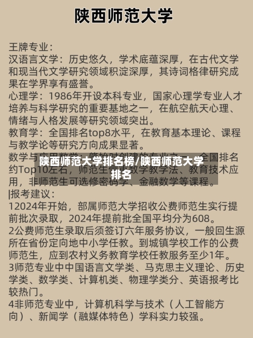 陕西师范大学排名榜/陕西师范大学排名