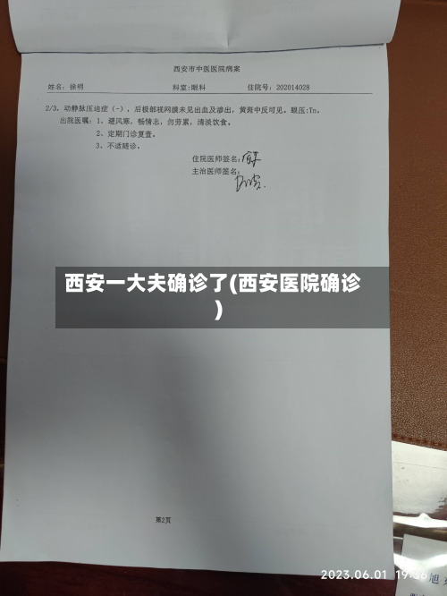 西安一大夫确诊了(西安医院确诊)