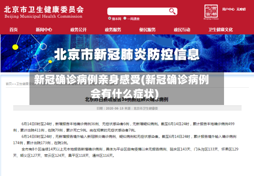 新冠确诊病例亲身感受(新冠确诊病例会有什么症状)-第2张图片