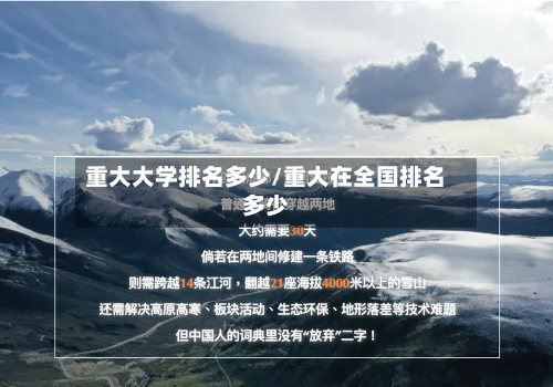重大大学排名多少/重大在全国排名多少-第3张图片