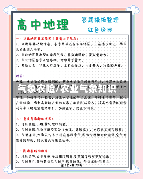 气象农险/农业气象知识-第2张图片