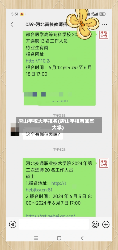 唐山学校大学排名(唐山学校有哪些大学)-第2张图片