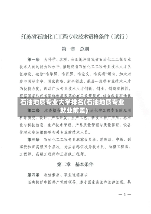 石油地质专业大学排名(石油地质专业就业前景)-第3张图片