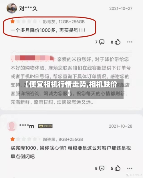 【便宜相机行情走势,相机跌价】-第2张图片