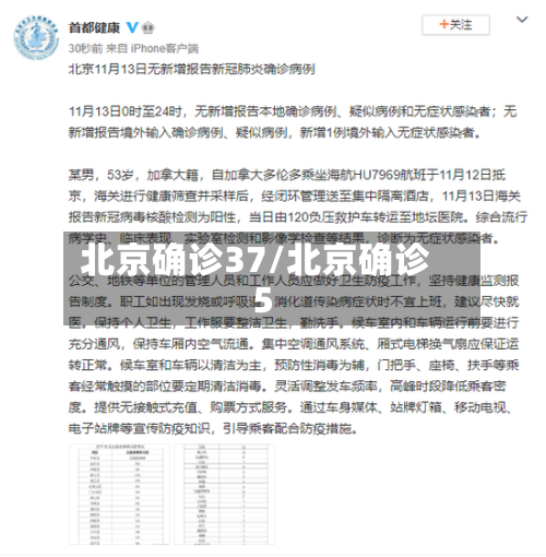 北京确诊37/北京确诊5-第3张图片