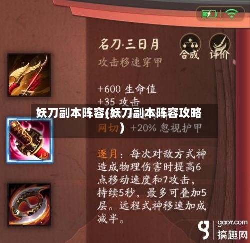 妖刀副本阵容(妖刀副本阵容攻略)