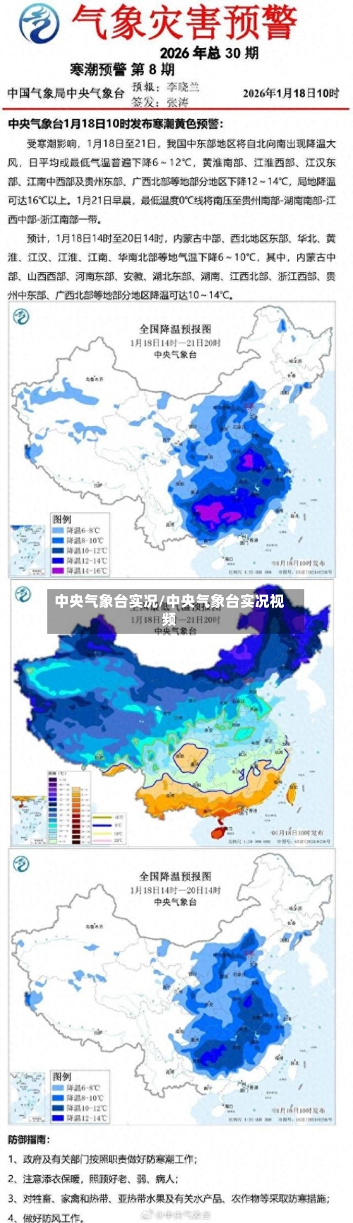 中央气象台实况/中央气象台实况视频-第2张图片