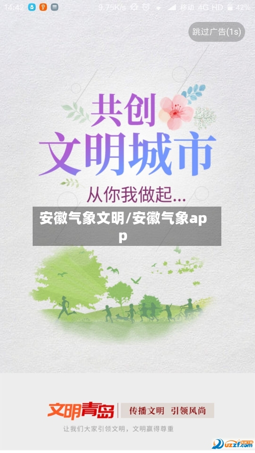 安徽气象文明/安徽气象app-第2张图片