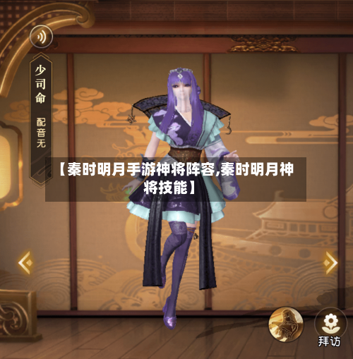 【秦时明月手游神将阵容,秦时明月神将技能】-第3张图片