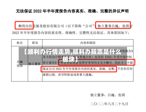 【顺利办行情走势,顺利办股票是什么板块】-第3张图片