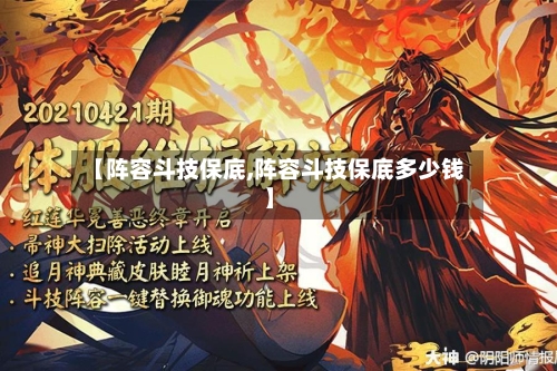 【阵容斗技保底,阵容斗技保底多少钱】