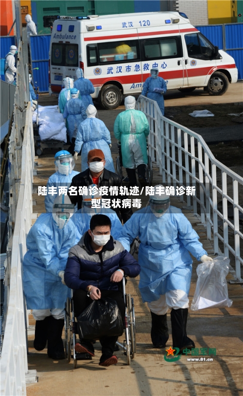 陆丰两名确诊疫情轨迹/陆丰确诊新型冠状病毒-第2张图片