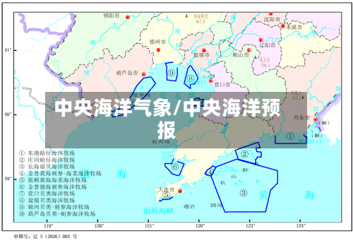 中央海洋气象/中央海洋预报