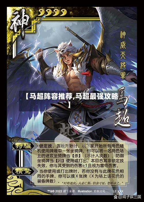 【马超阵容推荐,马超最强攻略】-第2张图片