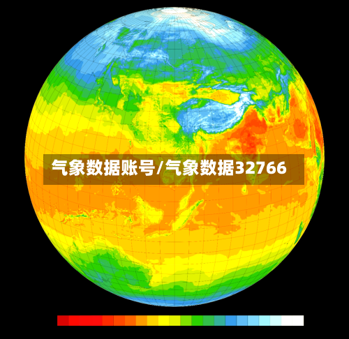 气象数据账号/气象数据32766