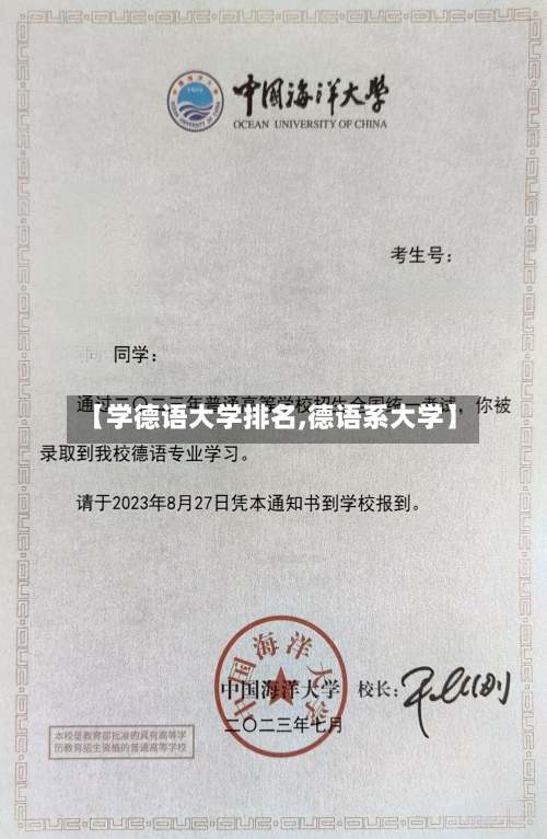 【学德语大学排名,德语系大学】-第3张图片