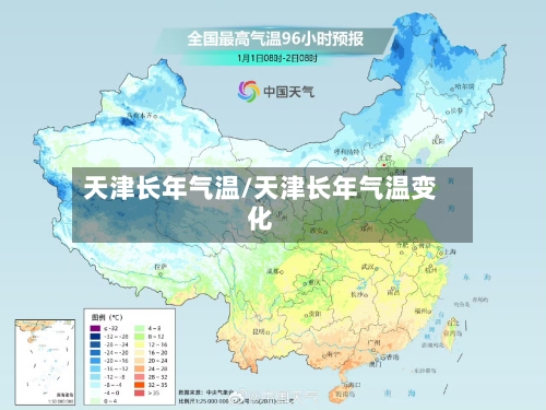 天津长年气温/天津长年气温变化-第3张图片