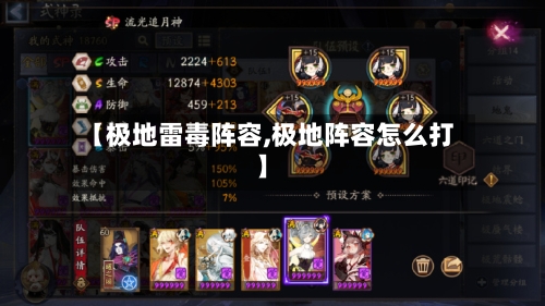 【极地雷毒阵容,极地阵容怎么打】
