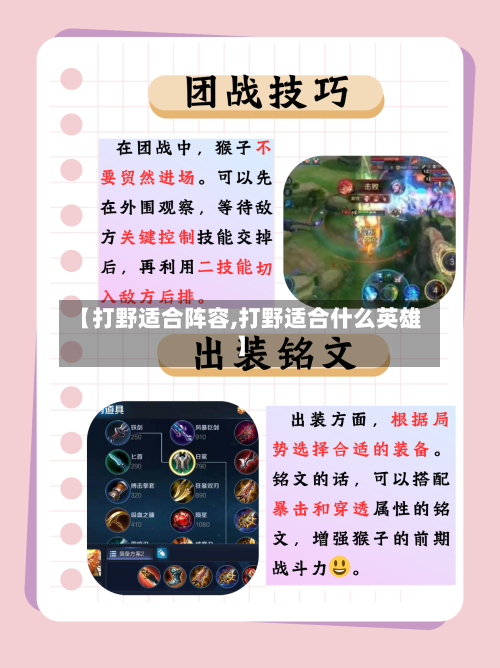【打野适合阵容,打野适合什么英雄】