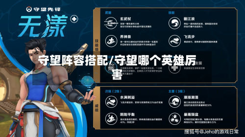 守望阵容搭配/守望哪个英雄厉害-第2张图片