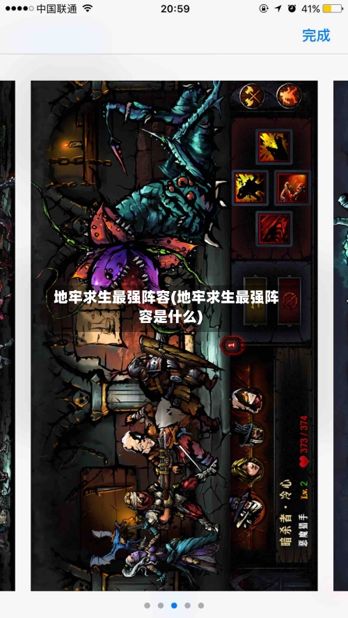 地牢求生最强阵容(地牢求生最强阵容是什么)